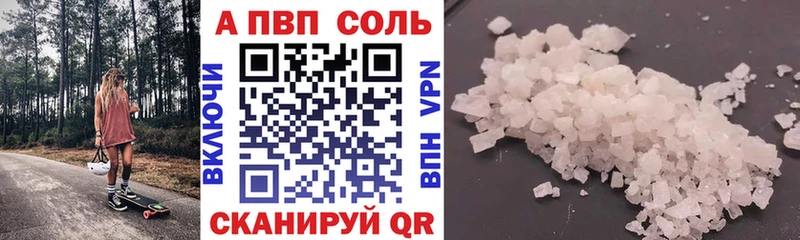 Купить  Анадырь  APVP Crystall 