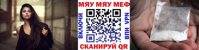 Меф мяу мяу  Анадырь